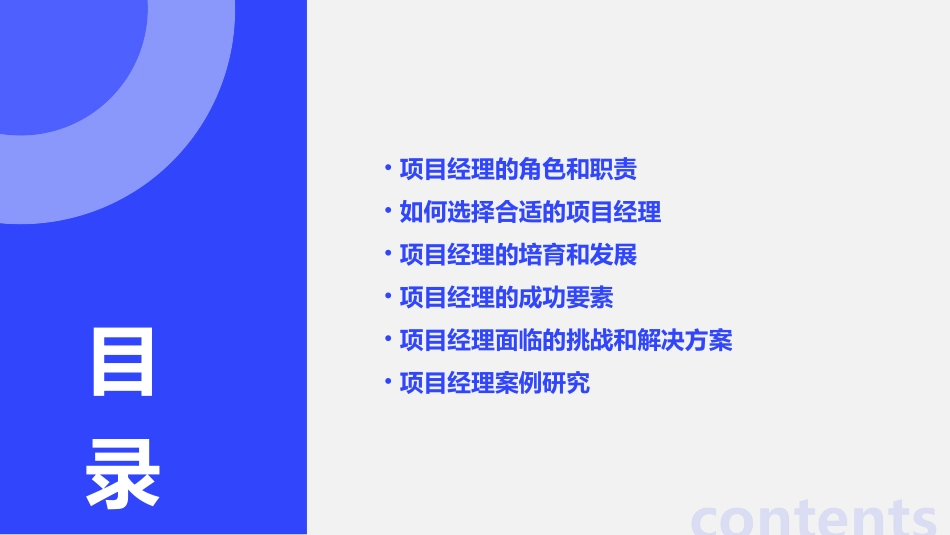 项目经理的选择和培育课件_第2页