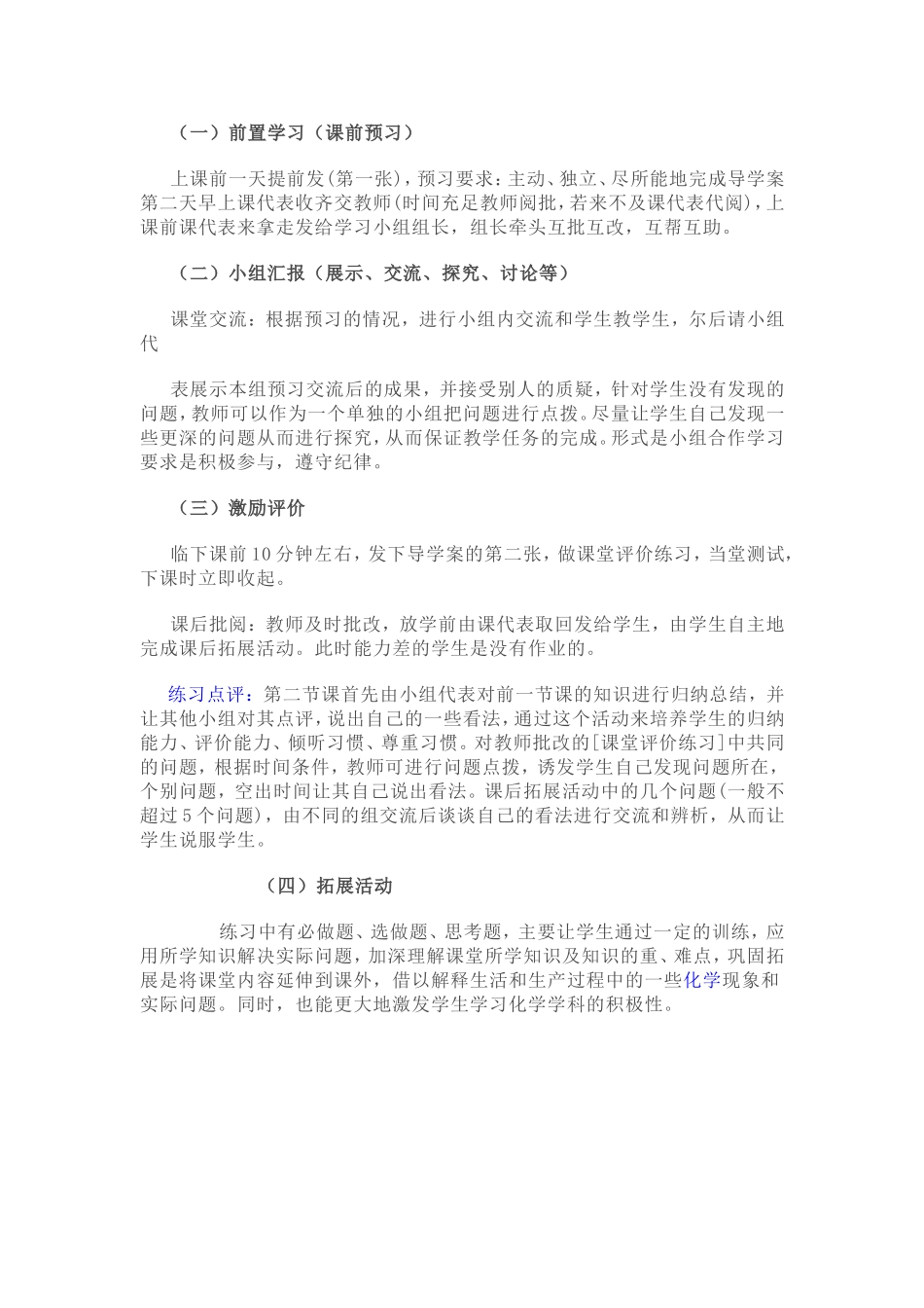 以导学案为主的化学高效课堂教学模式_第2页