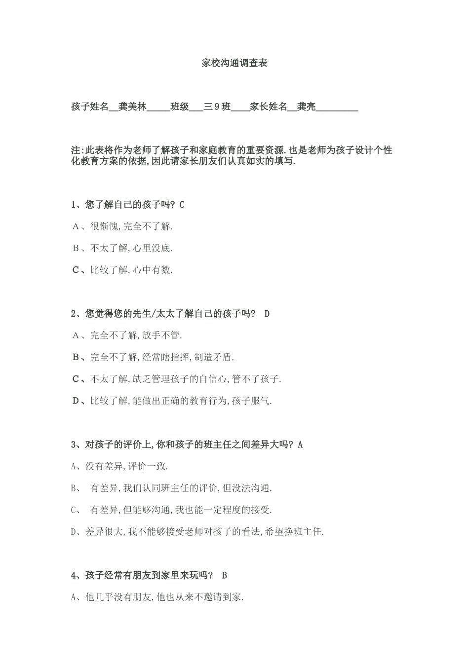 家校沟通调查表11_第1页