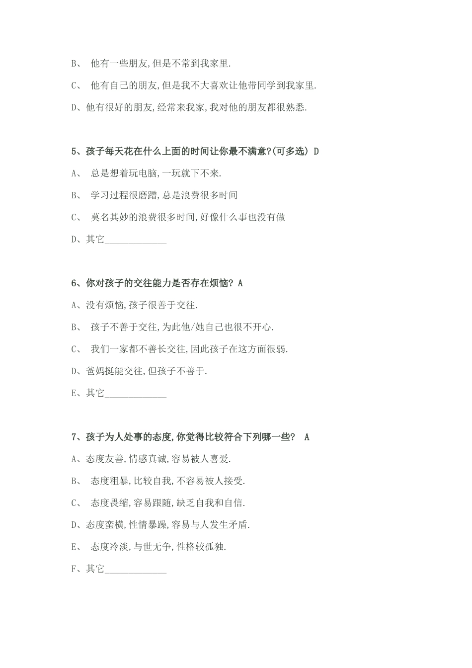 家校沟通调查表11_第2页