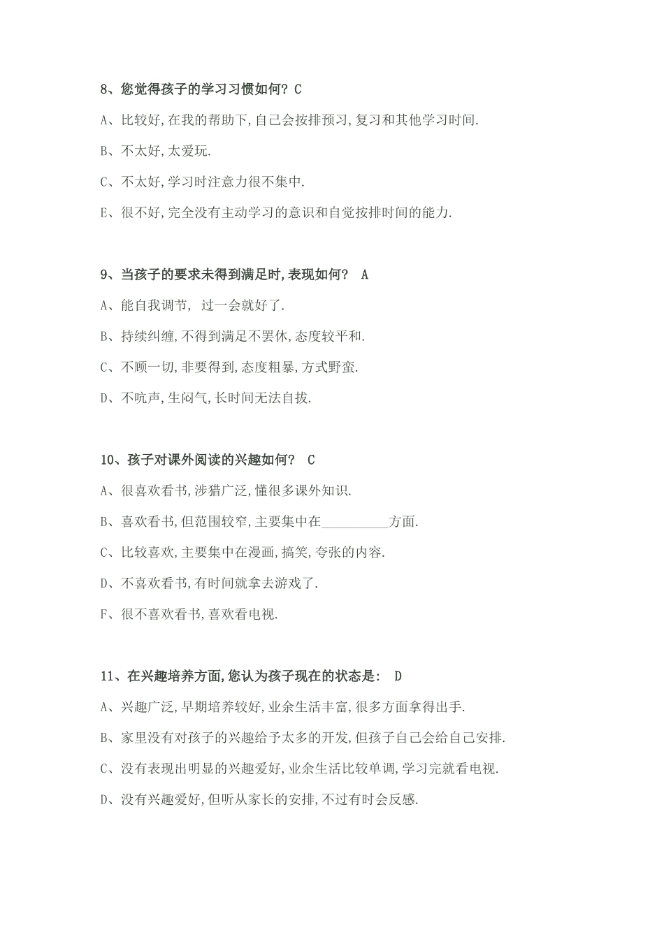 家校沟通调查表11_第3页