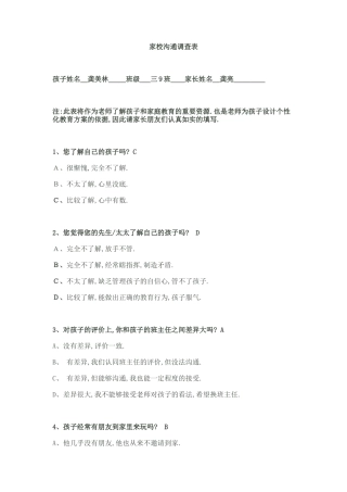 家校沟通调查表11