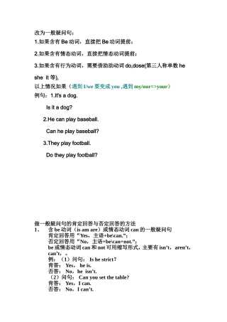 改为一般疑问句