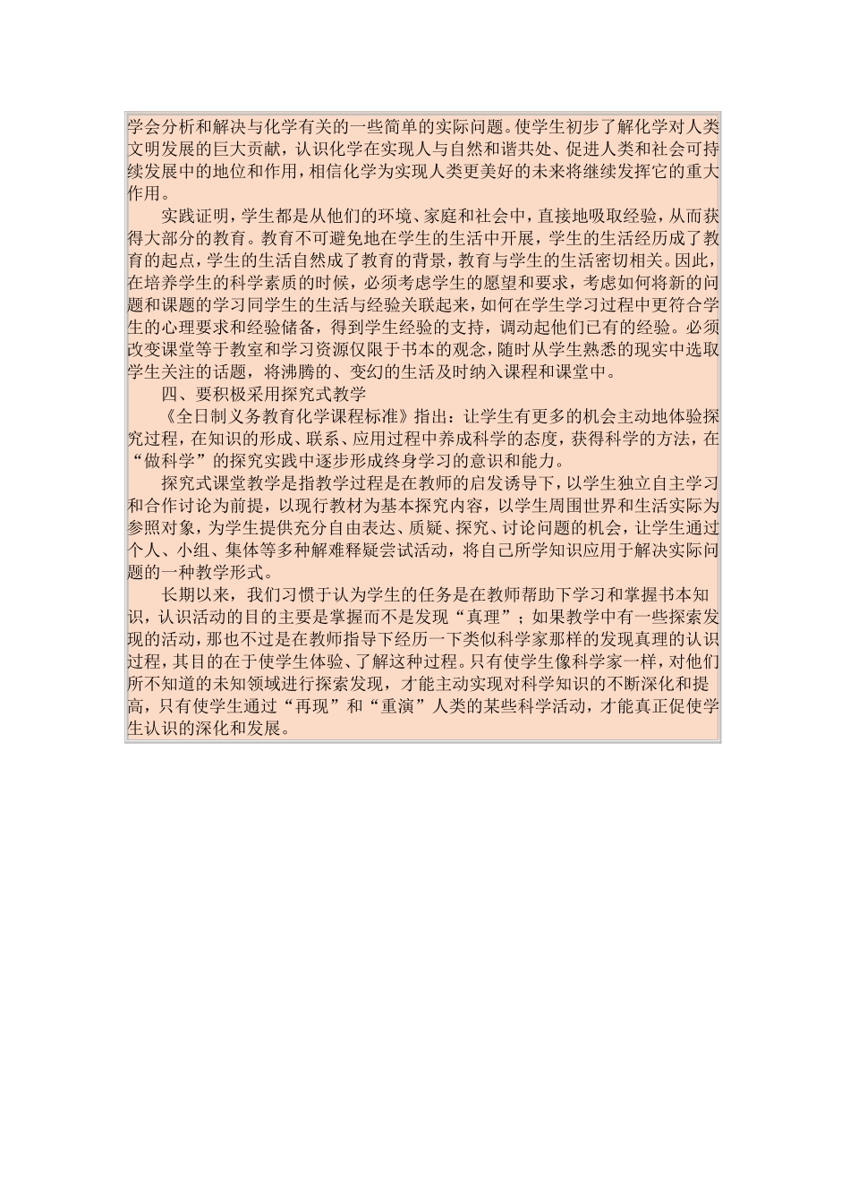 新课程理念下的化学教学策略_第2页