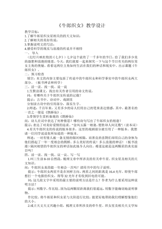 《牛郎织女》教学设计