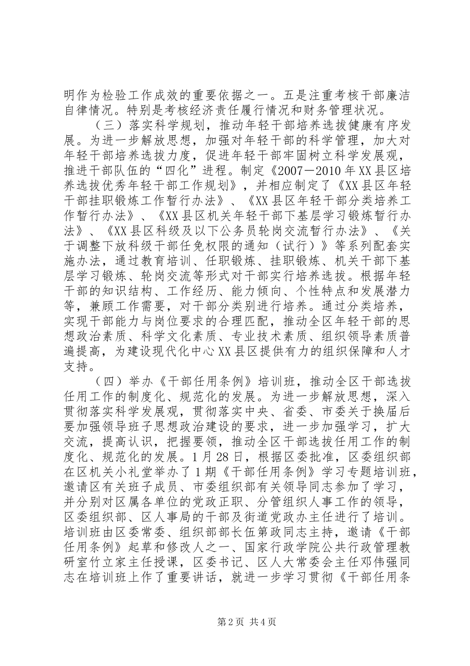 解放思想大讨论第一阶段工作总结及第二阶段工作安排 _第2页