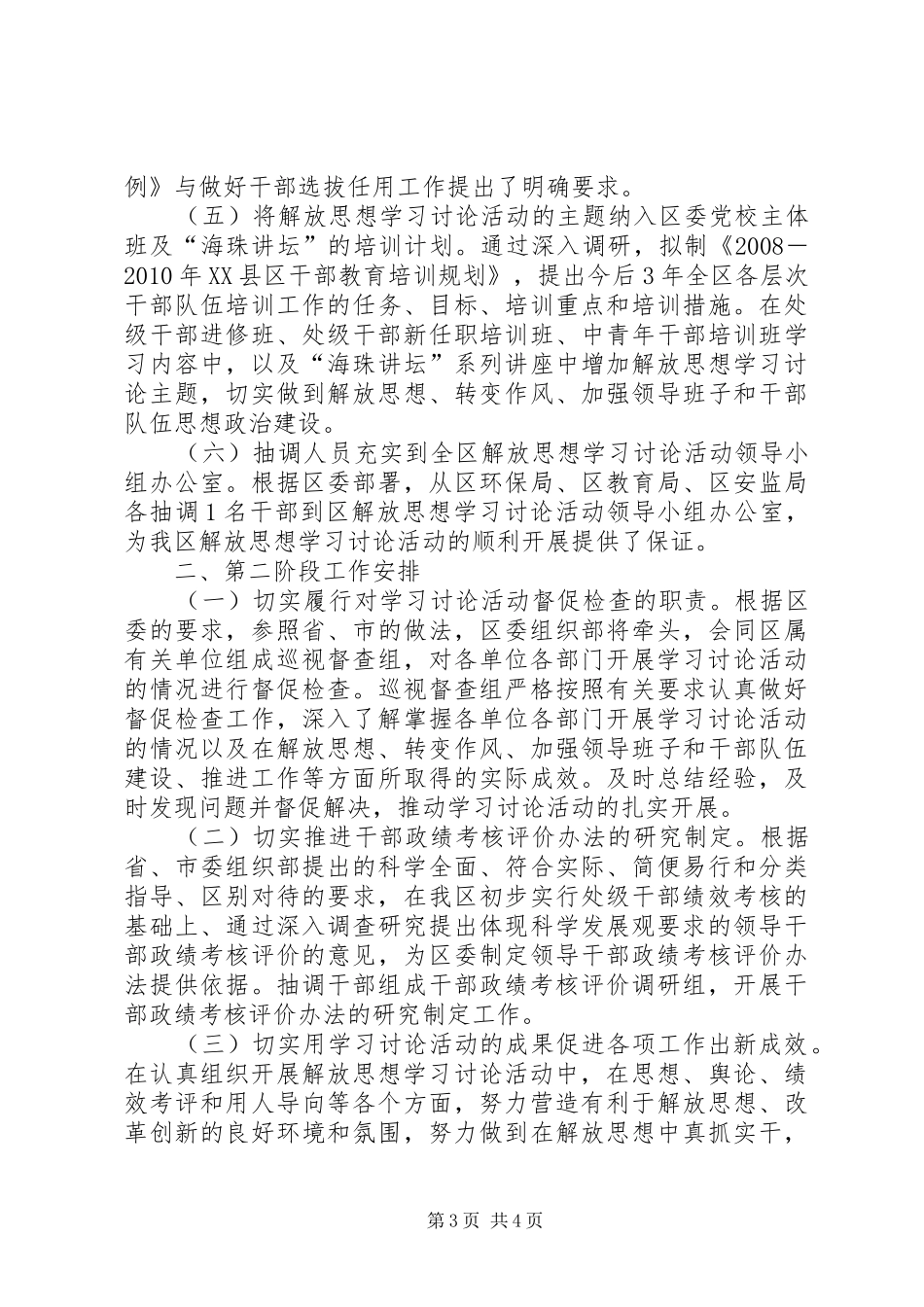 解放思想大讨论第一阶段工作总结及第二阶段工作安排 _第3页