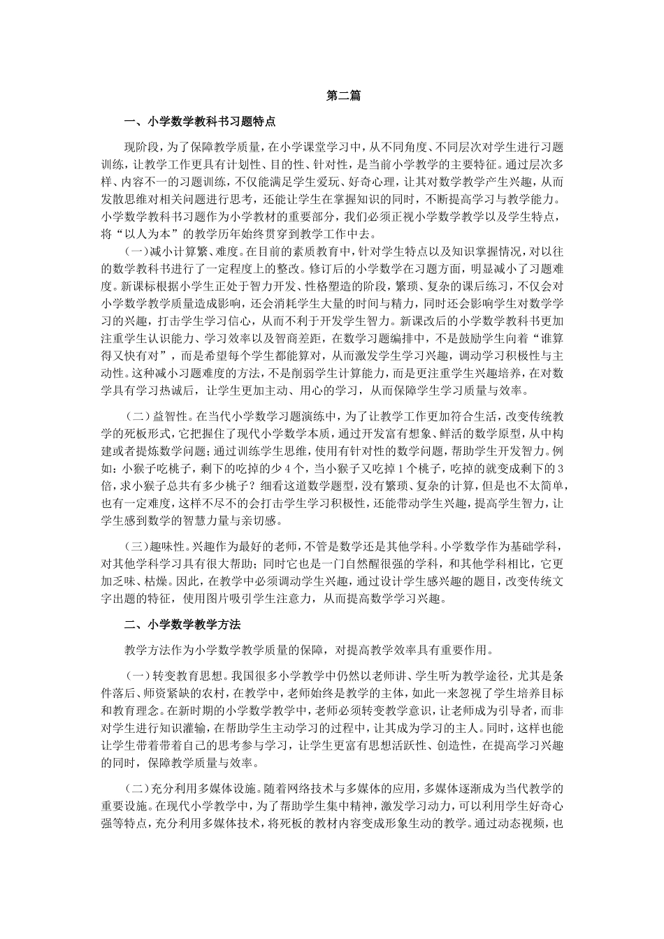 数学教学方法_第3页