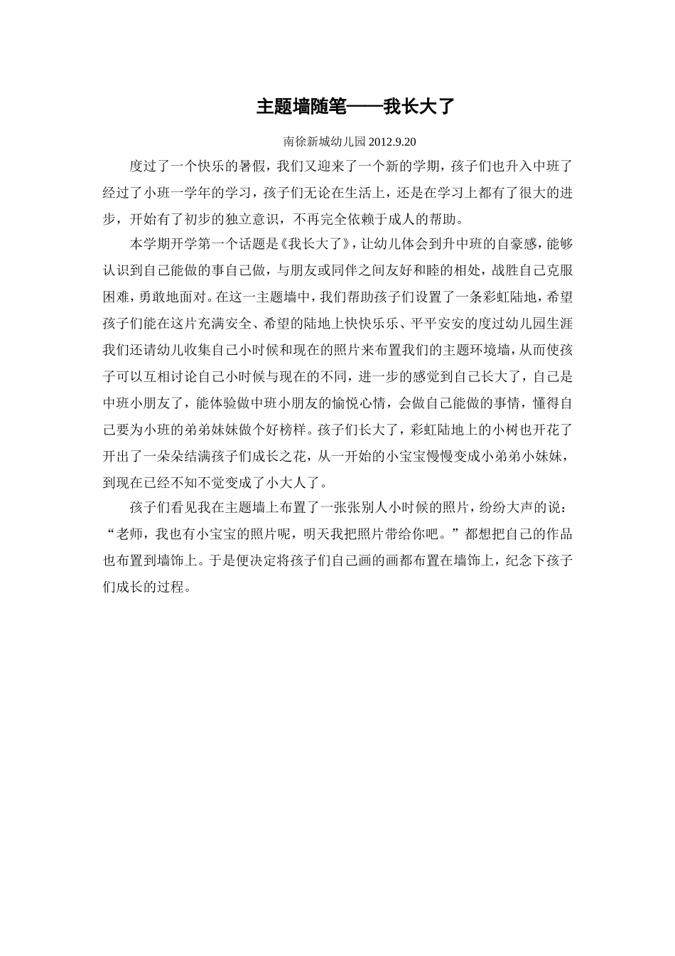 主题墙我长大了_第1页