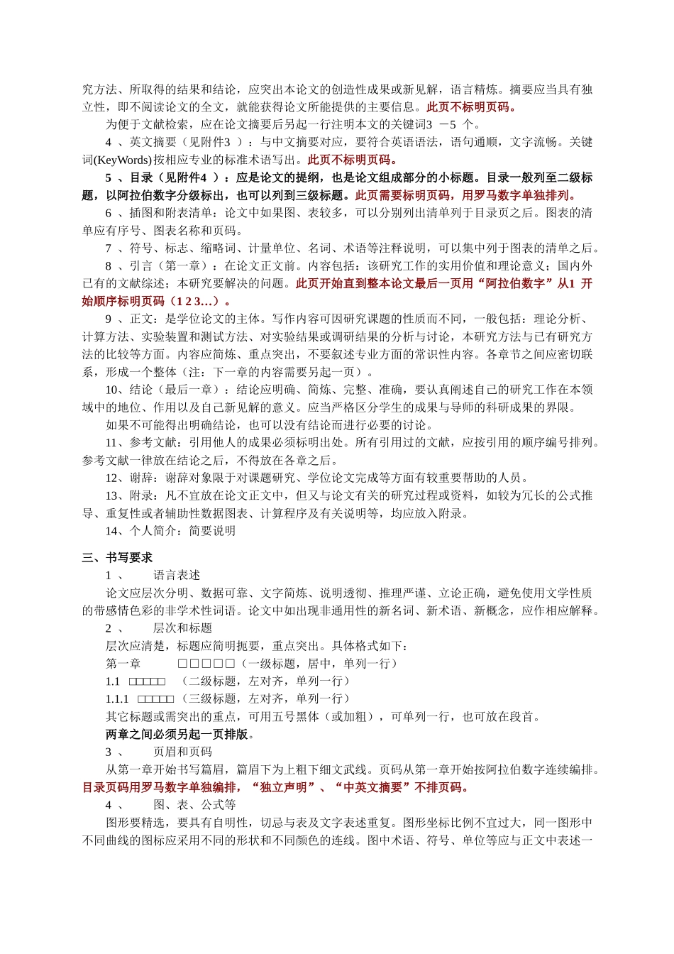 学位论文格式书写规范_第2页