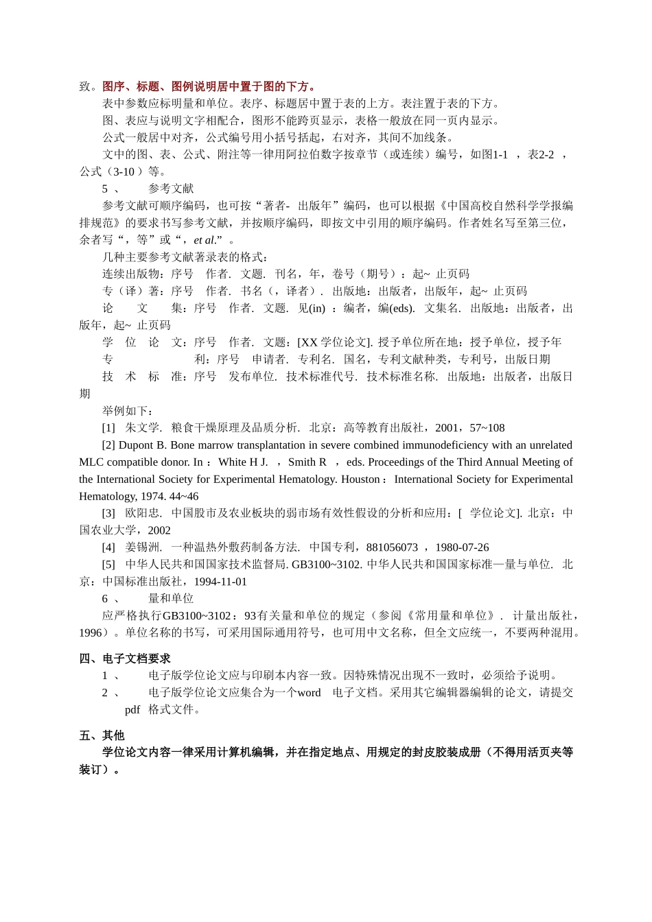 学位论文格式书写规范_第3页