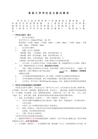 学位论文格式书写规范