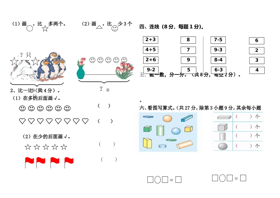 2015年度新人教版一年级上册数学期中测试题_(1)_第2页