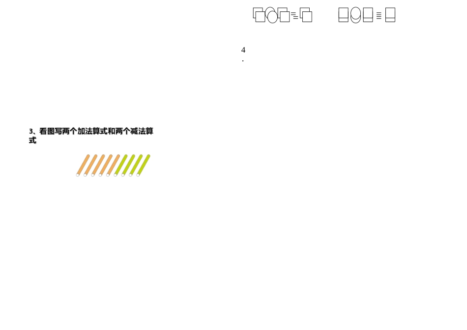 2015年度新人教版一年级上册数学期中测试题_(1)_第3页