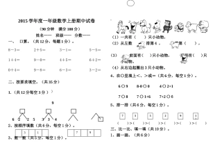 2015年度新人教版一年级上册数学期中测试题_(1)