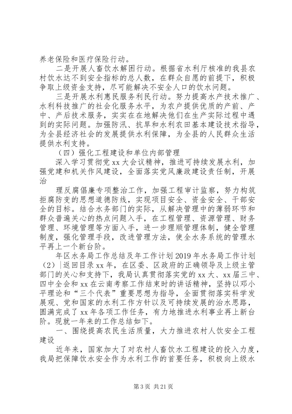 XX年水务局工作计划3篇_第3页