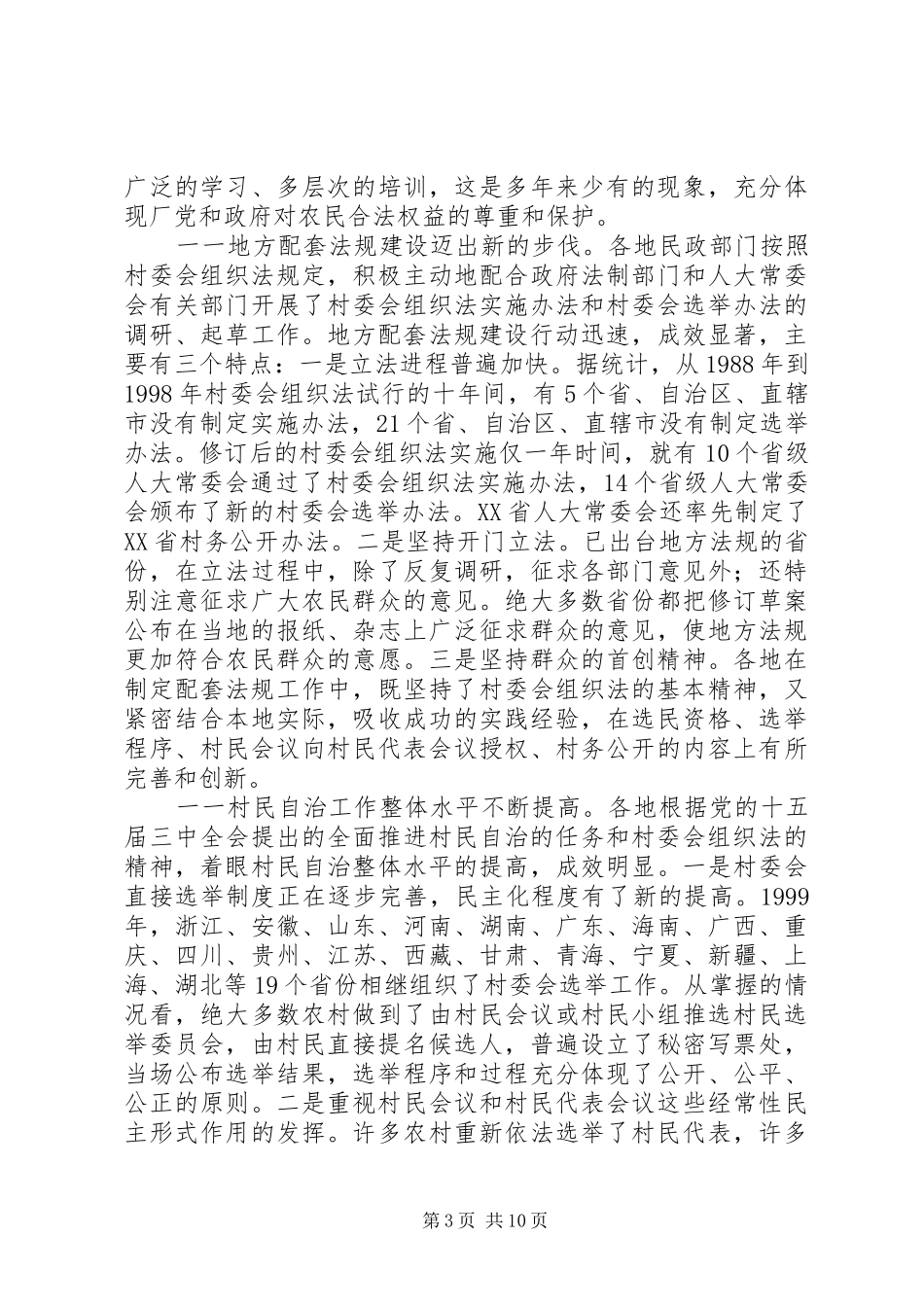 学习《村委会组织法》心得体会_第3页