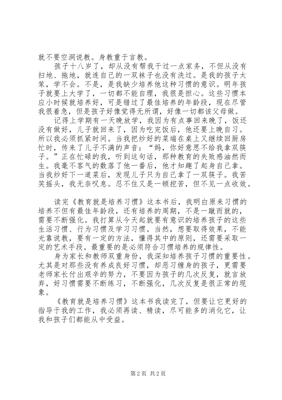 《教育就是培养习惯》读后感_第2页