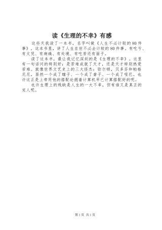 读《生理的不幸》有感