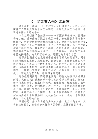 《一步改变人生》读后感