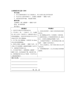 支撑跳跃单元第1学时