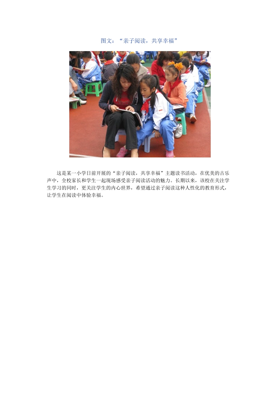 图文“亲子阅读”，“共享幸福”_第1页