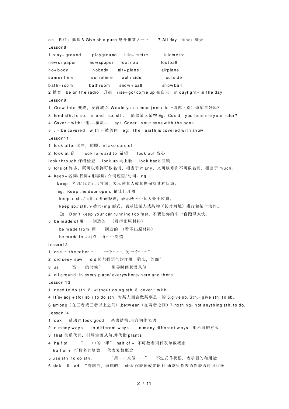冀教版八年级下册英语课本知识点_第2页