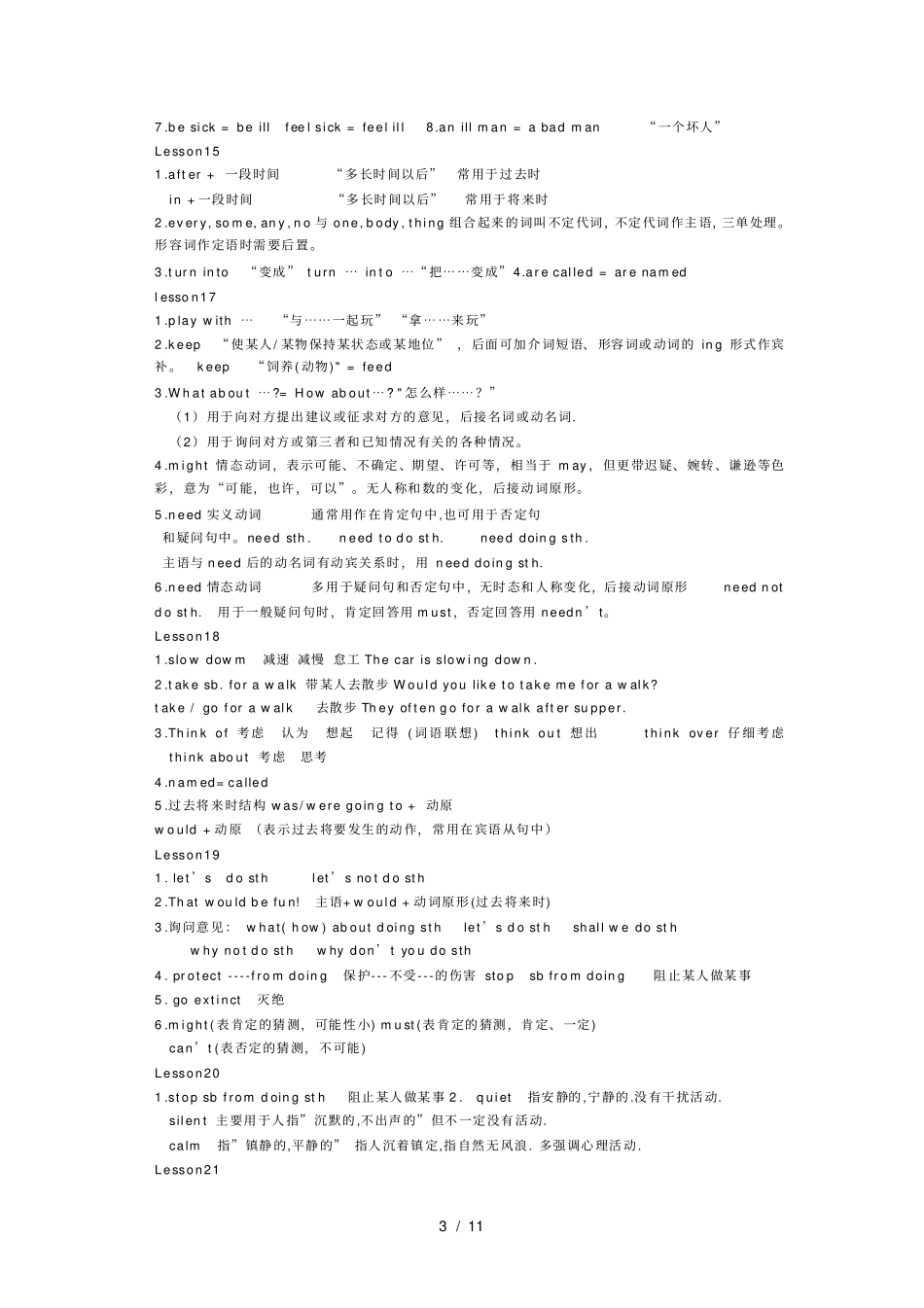 冀教版八年级下册英语课本知识点_第3页