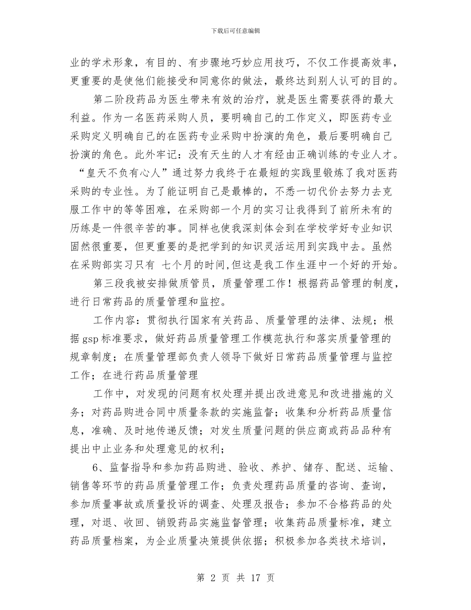 医药行业个人工作总结与医药行业销售助理工作总结汇编_第2页