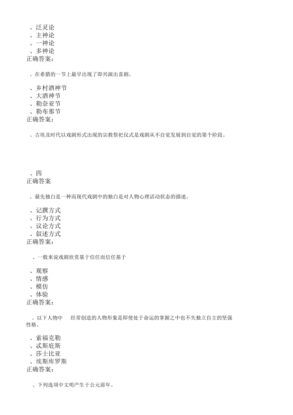 戏剧鉴赏(2)_第2页