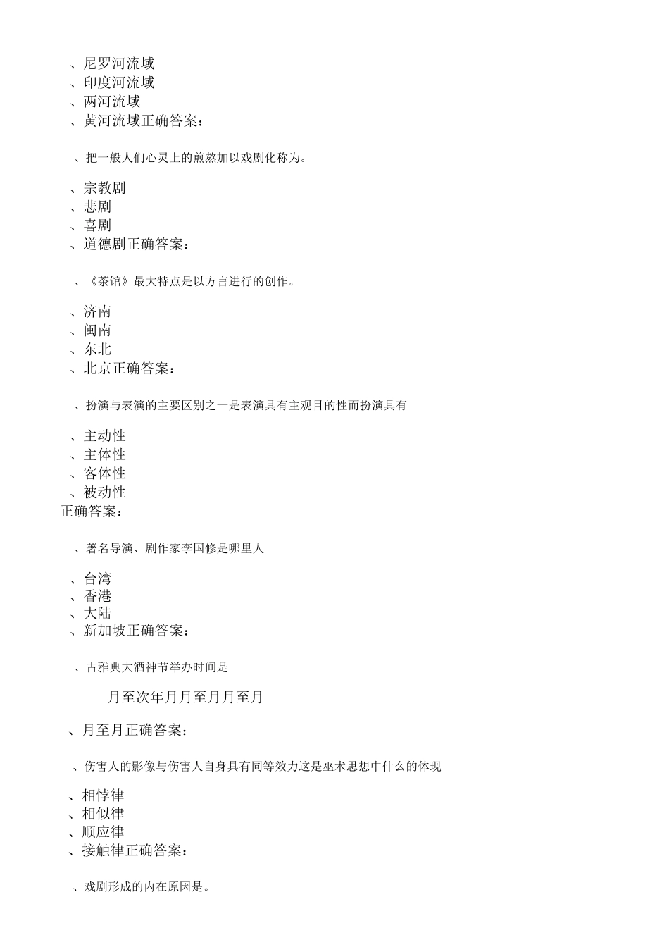 戏剧鉴赏(2)_第3页