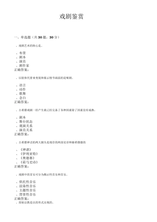 戏剧鉴赏(2)