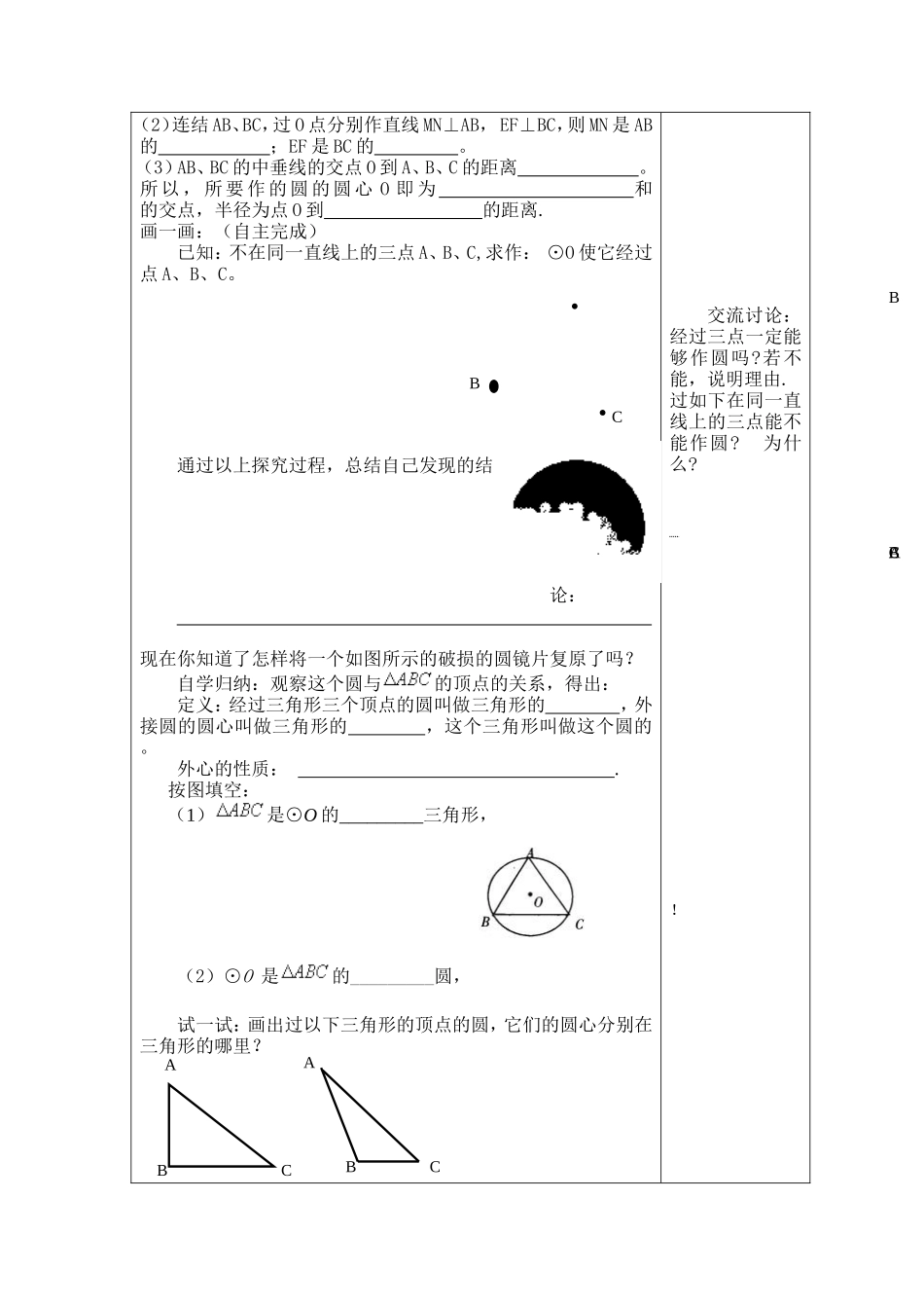 北师大版九年级确定圆的条件导学案_第2页