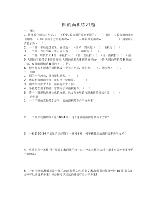 圆的面积练习题