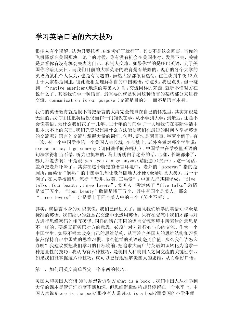 学习英语口语的六大技巧_第1页
