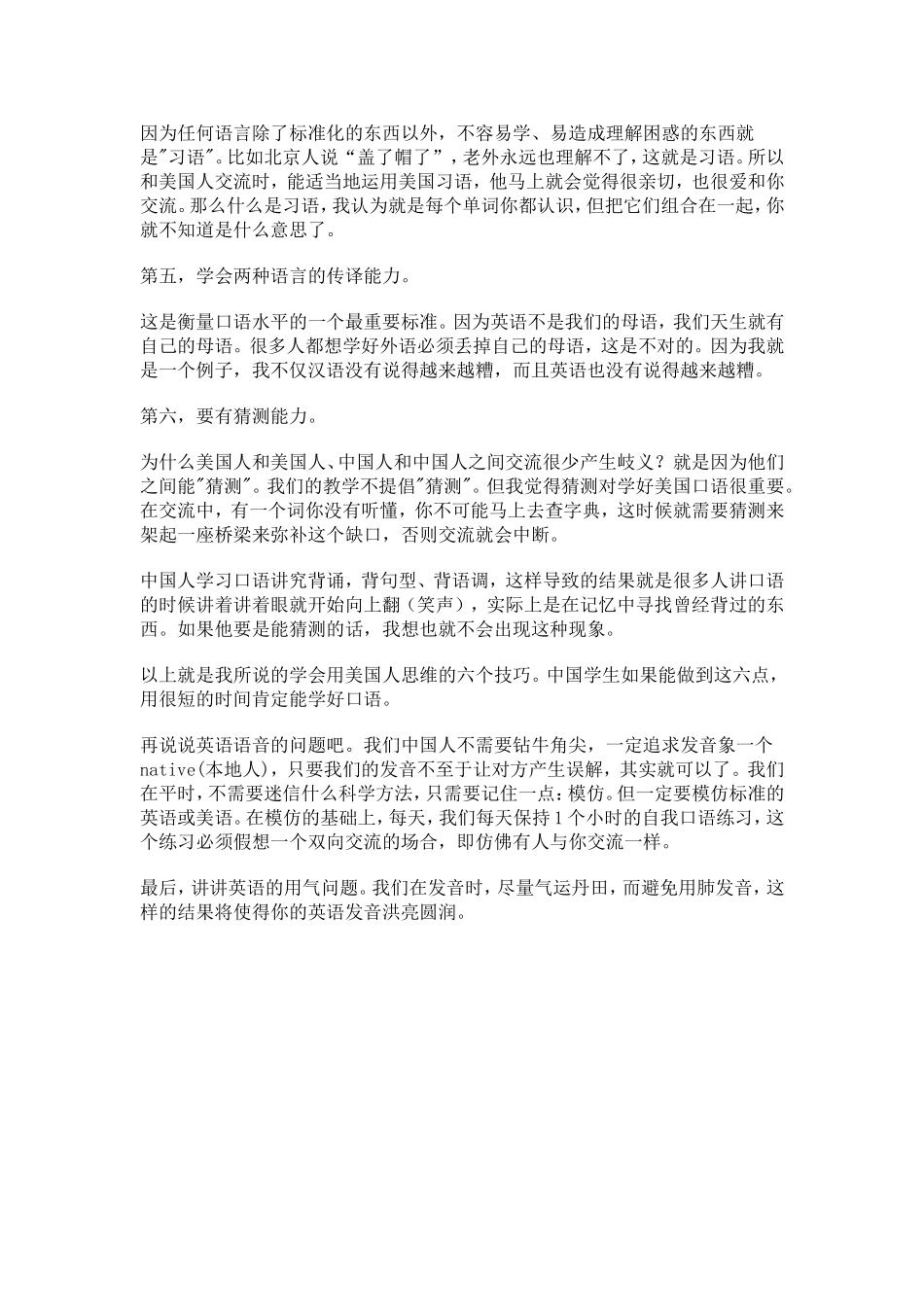 学习英语口语的六大技巧_第3页