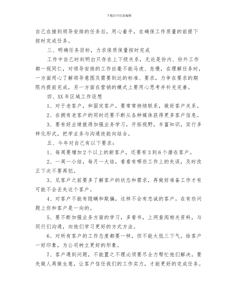 医药药品销售年终工作总结与医药营销人员工作总结汇编_第3页