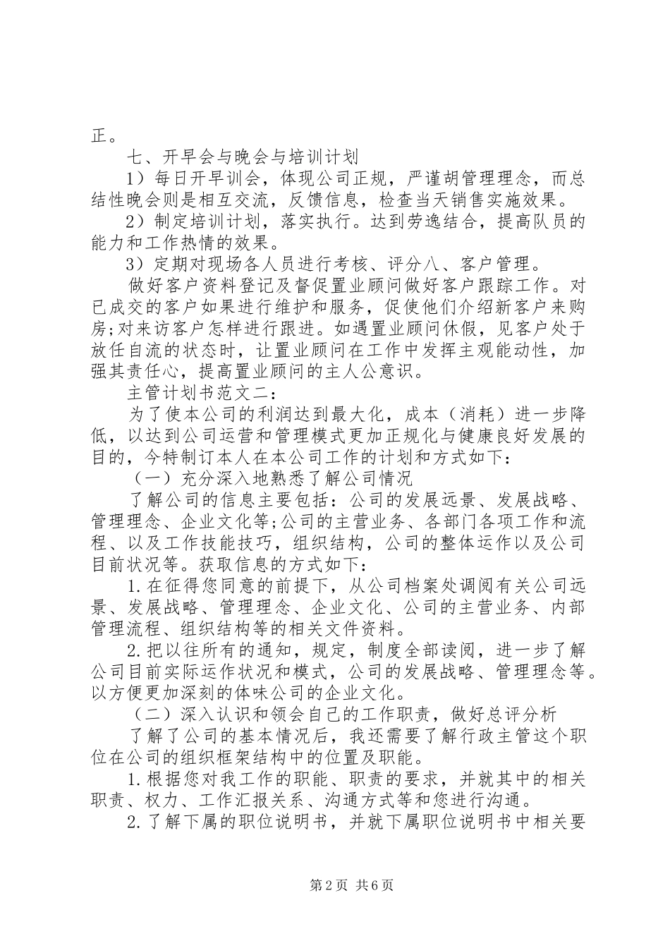 主管计划书范文3篇_第2页