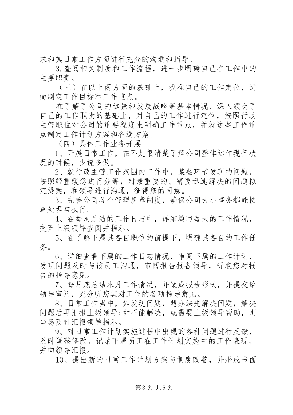 主管计划书范文3篇_第3页