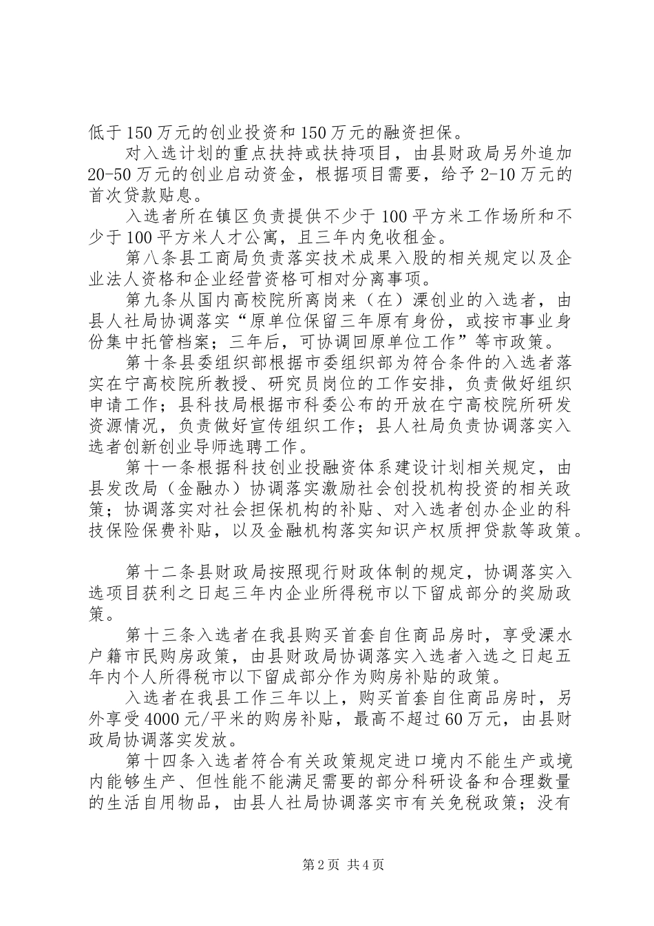 甘肃民生科技计划实施细则 _第2页