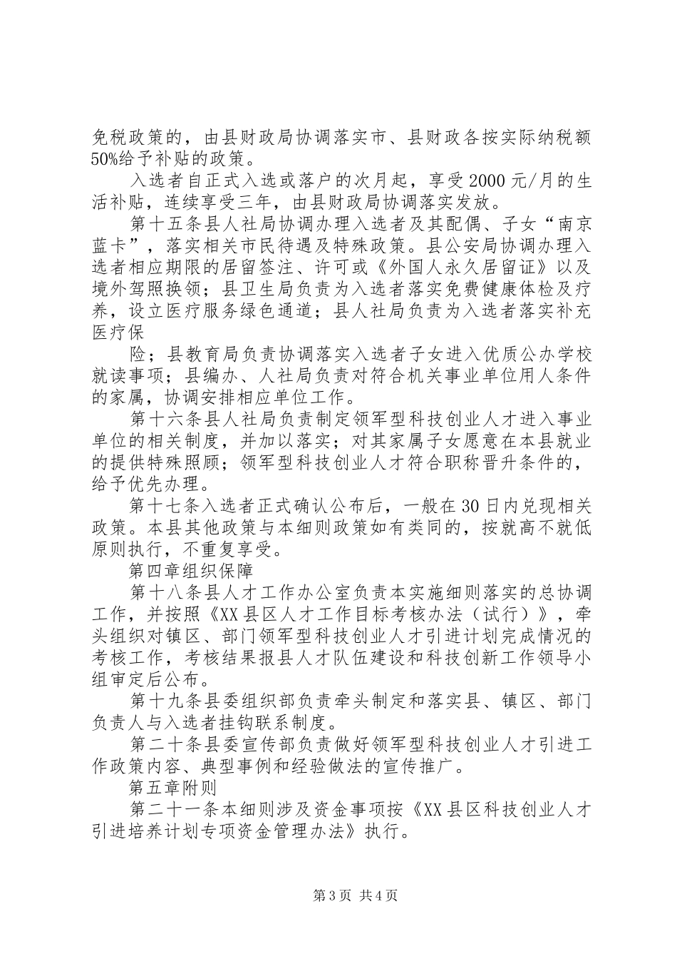 甘肃民生科技计划实施细则 _第3页