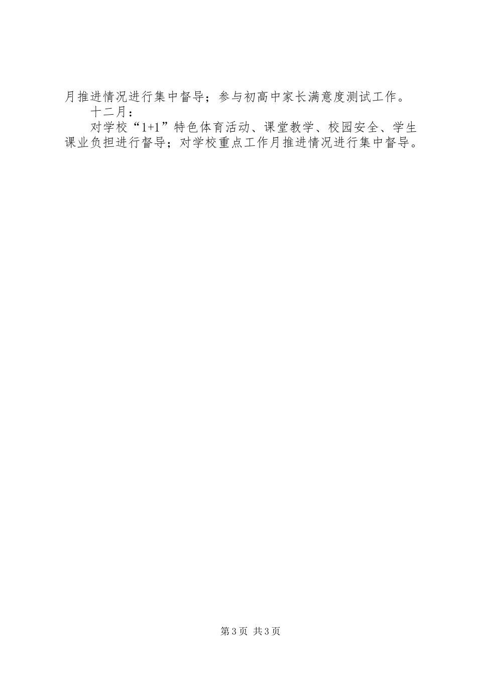 教育挂牌督导工作计划 _第3页