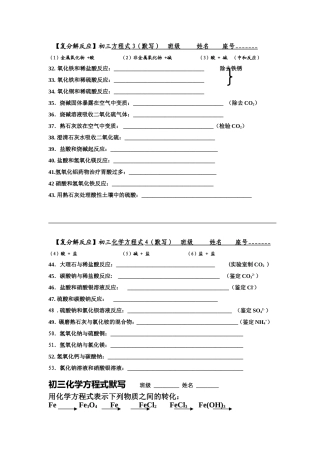 (hou)初三化学方程式默写班级
