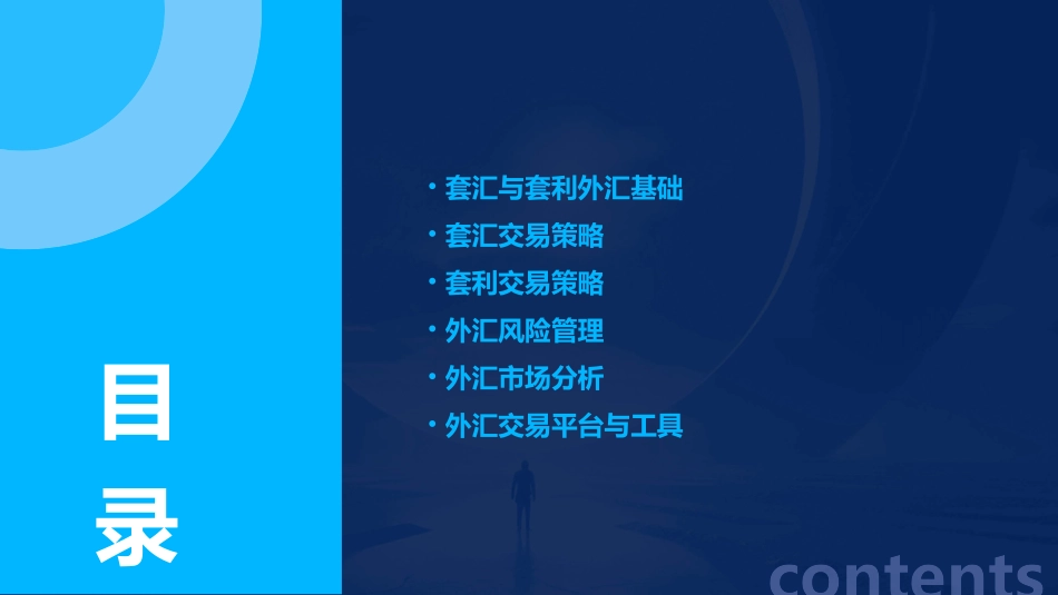 项目九套汇与套利外汇课件_第2页