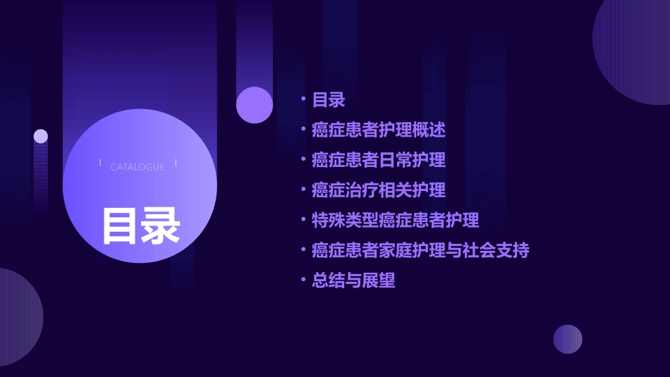 基础之癌症患者护理知识手册_第2页