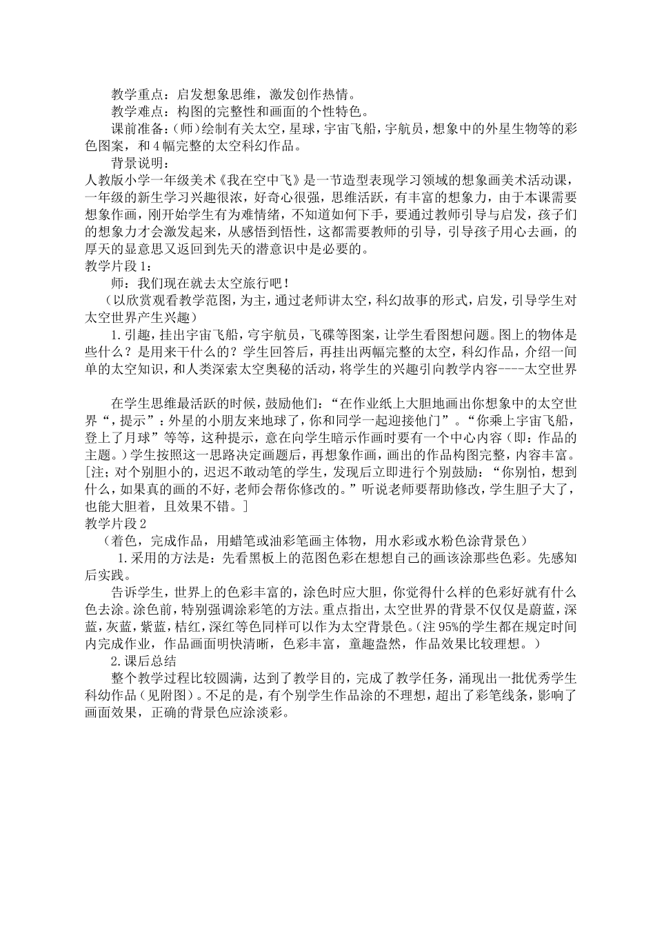 北街小学李小芳《我在空中飞》一年级美术教学案例_第2页