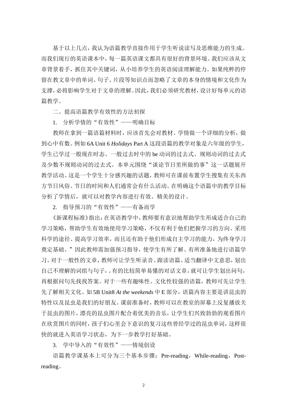 浅谈如何提高小学英语语篇教学有效性_第2页