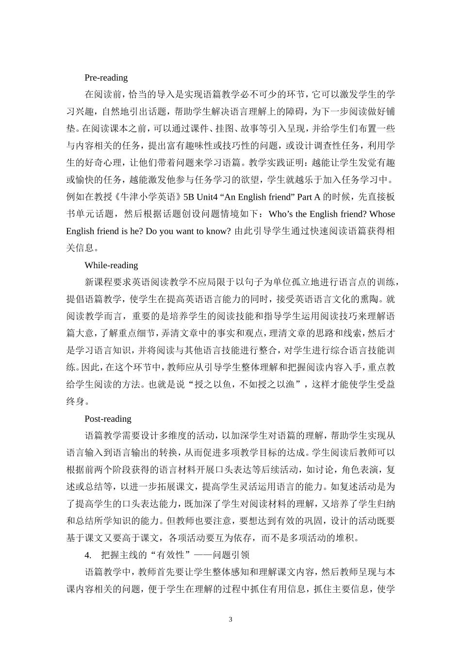 浅谈如何提高小学英语语篇教学有效性_第3页