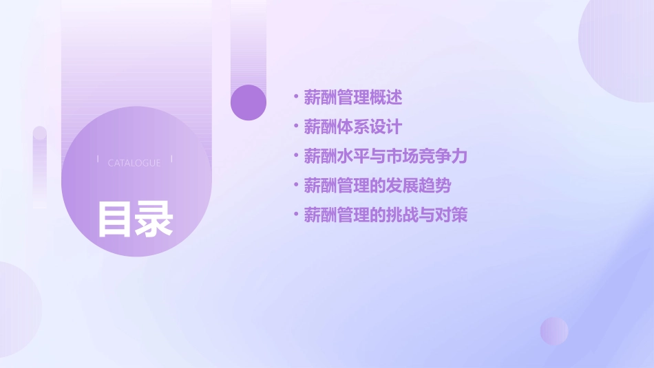 薪酬管理原理(一)薪酬管理总论课件_第2页