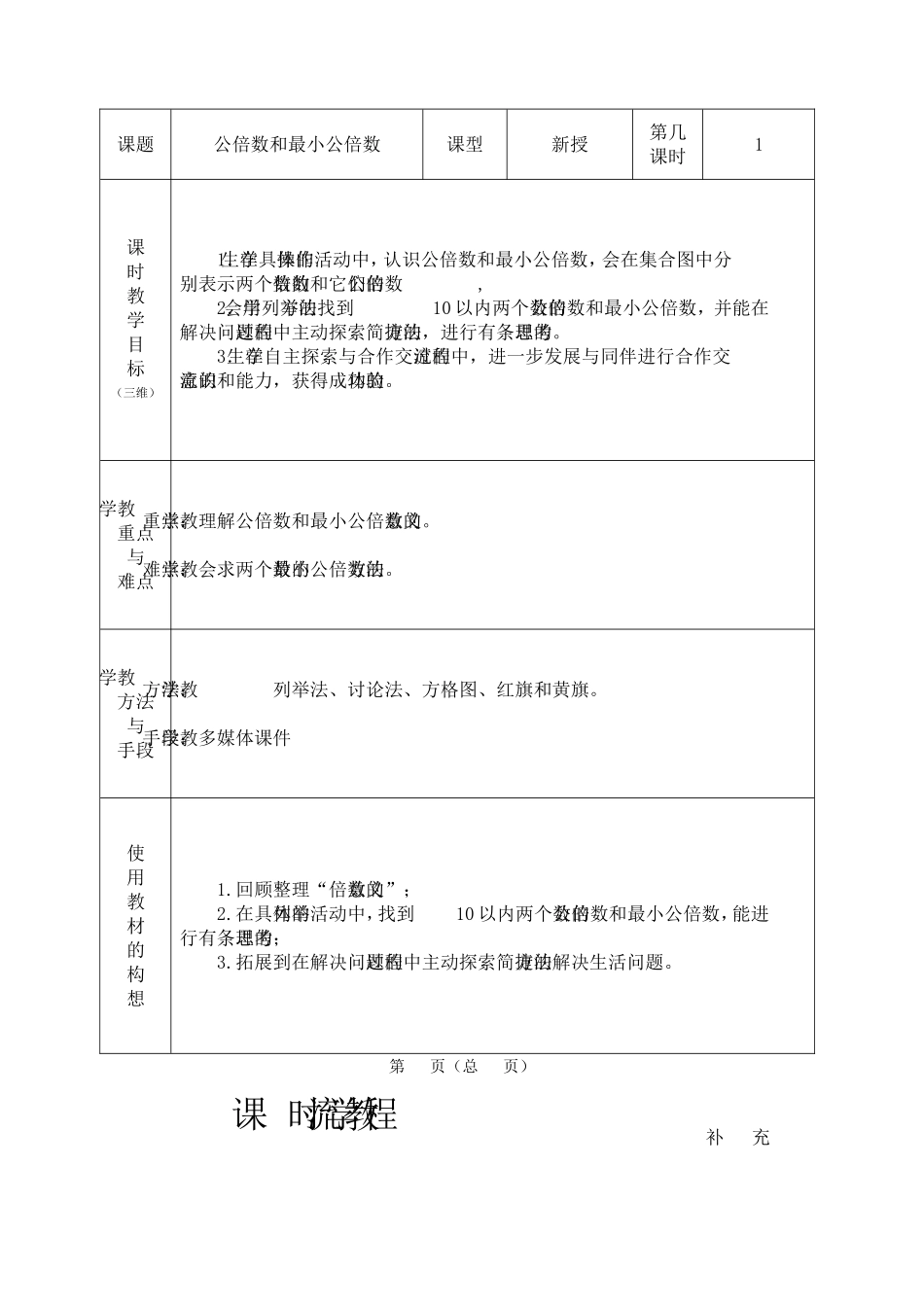 五数下3单元教案_第3页